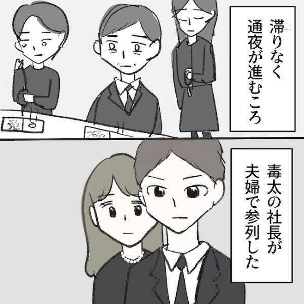 「顔も見たくない…」夫と不倫相手の件で喧嘩中、父の葬儀に訪れたまさかの人物とは＜毒夫と父の葬式＞