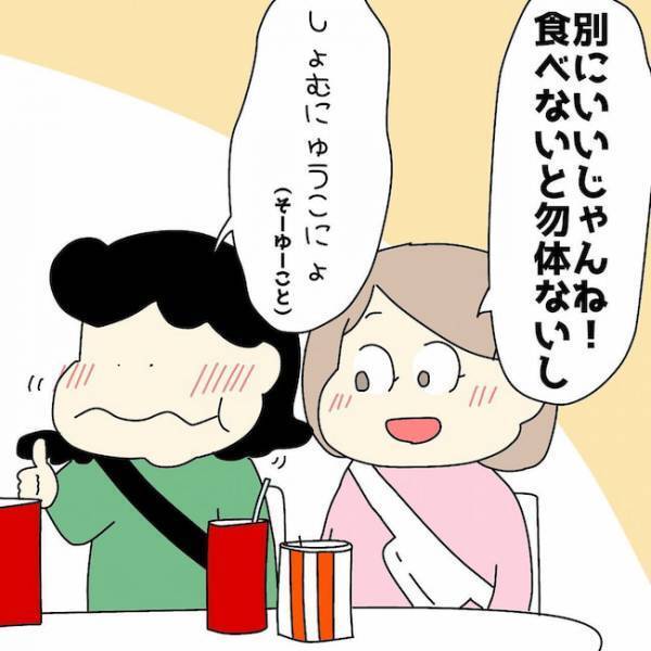 「…バッキューン」私の胸を撃ち抜く恋の矢⇒そのきっかけは彼のひと言で？＜ぽっちゃり婚活＞