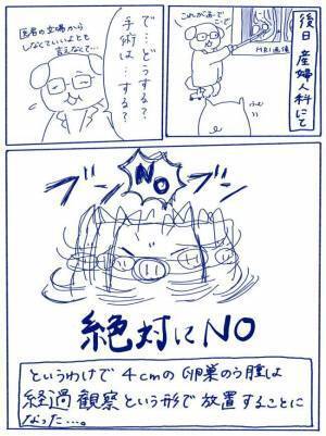 「手術はしない」そう決めた2カ月後、まさかの出来事が＜卵巣嚢腫手術レポ＞