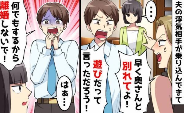 夫の浮気相手が家に乗り込んできた⇒「離婚はイヤだ」狼狽する夫を許したふりをして…妻の逆襲とは？