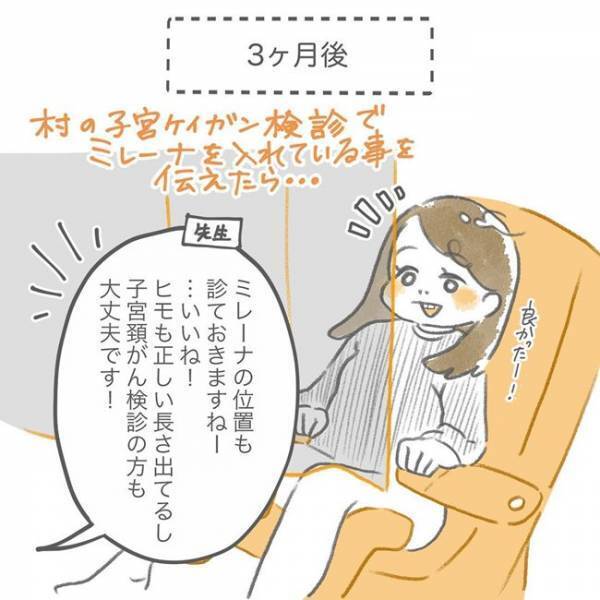 「正直どうなの？」ミレーナを入れて1年以上→体の状態は…？！＜ミレーナと1年4カ月＞