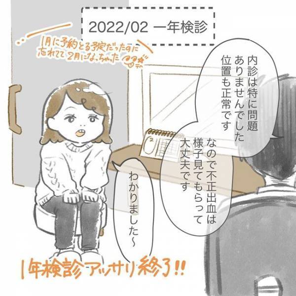 「正直どうなの？」ミレーナを入れて1年以上→体の状態は…？！＜ミレーナと1年4カ月＞