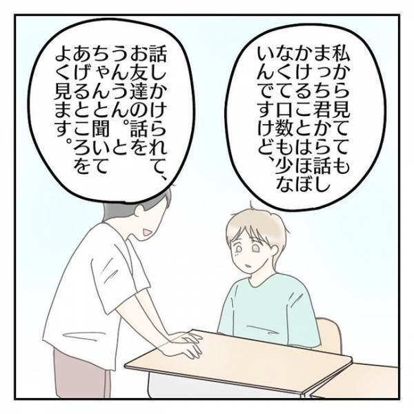 「友だちはいない」息子の回答と裏腹に…先生に知らされたアンケート結果に涙！＜学校に行きたくない＞