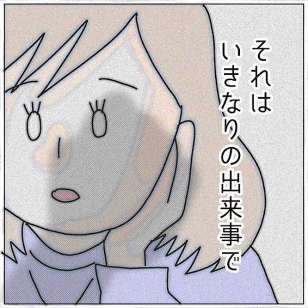 「おまえのせいだ」慌てて帰宅してきた夫の信じられない言葉＜夫の浮気相手は＞
