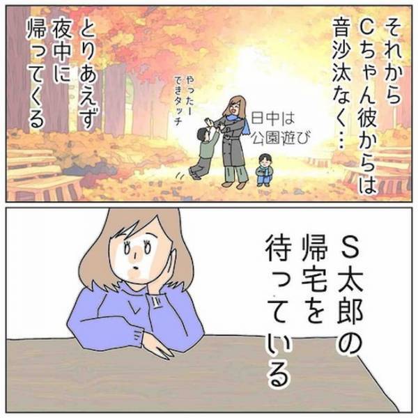 「おまえのせいだ」慌てて帰宅してきた夫の信じられない言葉＜夫の浮気相手は＞