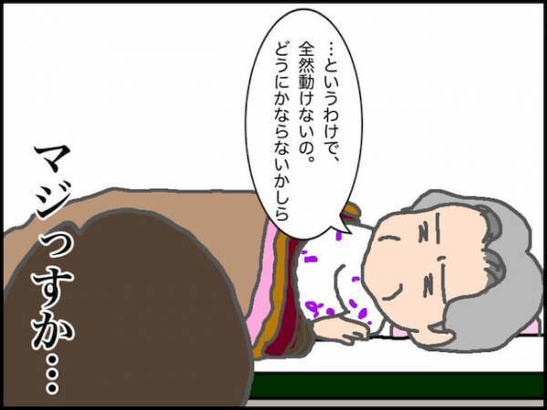 「なんか全然動けないの…」義母からのSOSに、移動手段を探した結果＜頑張り過ぎない介護＞