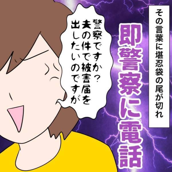 「え、逮捕？」不倫夫が妻と大喧嘩に。夫が自ら警察に電話をかけると警察官がまさかの＜夫が不倫＞