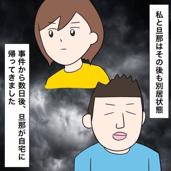 「え、逮捕？」不倫夫が妻と大喧嘩に。夫が自ら警察に電話をかけると警察官がまさかの＜夫が不倫＞