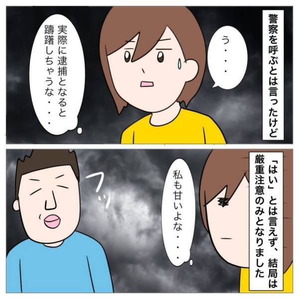「え、逮捕？」不倫夫が妻と大喧嘩に。夫が自ら警察に電話をかけると警察官がまさかの＜夫が不倫＞