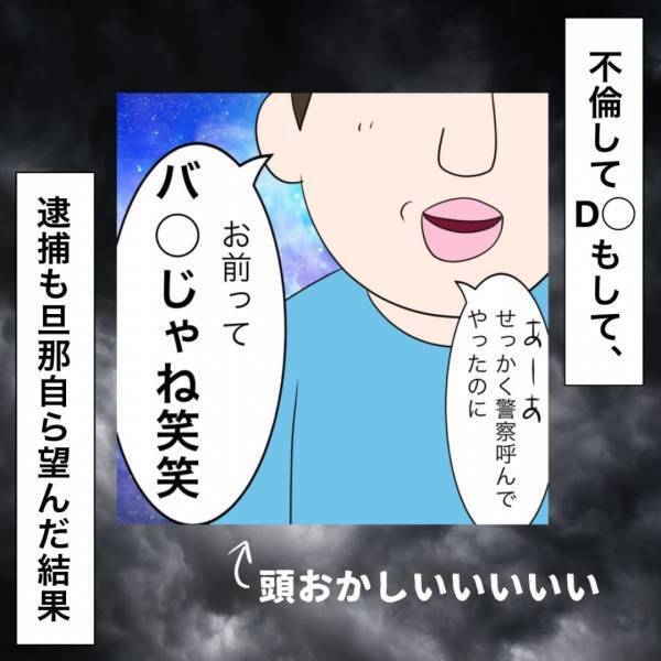 「俺を逮捕しろ」妻を追い詰めた不倫夫が自ら警察に電話！保釈された夫が驚きの行動に＜夫が不倫＞
