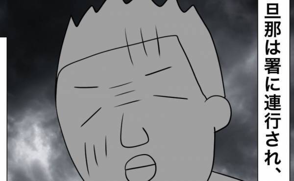 「俺を逮捕しろ」妻を追い詰めた不倫夫が自ら警察に電話！保釈された夫が驚きの行動に＜夫が不倫＞