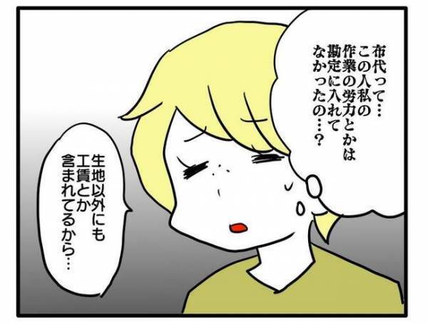 「やっぱキャンセルで」手作りグッズを大量注文→非常識発言にショックを受けて＜ママ友トラブル＞