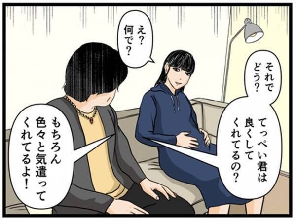 「わかった、ただしこれだけは…」妊婦の私を心配する母。夫との関係を懸念する理由は＜闇堕ちした妻＞