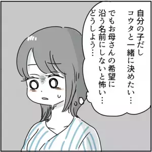「これはどう？」子どもの名前を提案してきた母→夫と決めると母はとんでもない行動に！＜実母は毒親＞