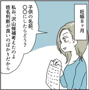 「これはどう？」子どもの名前を提案してきた母→夫と決めると母はとんでもない行動に！＜実母は毒親＞