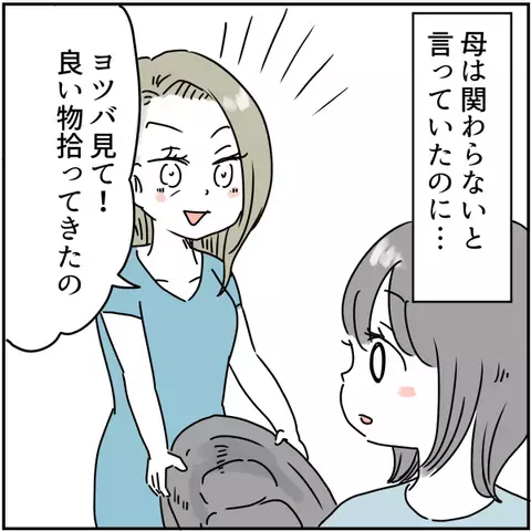 「これはどう？」子どもの名前を提案してきた母→夫と決めると母はとんでもない行動に！＜実母は毒親＞