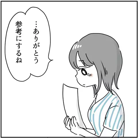 「これはどう？」子どもの名前を提案してきた母→夫と決めると母はとんでもない行動に！＜実母は毒親＞