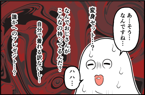 「着替えてみせてよ」恐怖！怪しい男に着用を求められた、衝撃の一着とは！？＜誘拐されかけた話＞