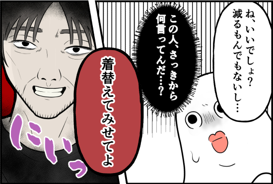 「着替えてみせてよ」恐怖！怪しい男に着用を求められた、衝撃の一着とは！？＜誘拐されかけた話＞