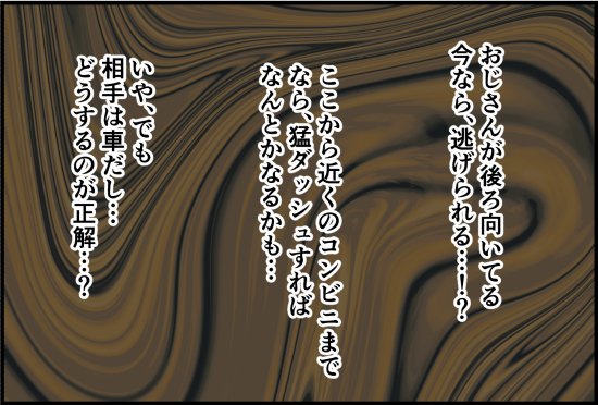 「着替えてみせてよ」恐怖！怪しい男に着用を求められた、衝撃の一着とは！？＜誘拐されかけた話＞