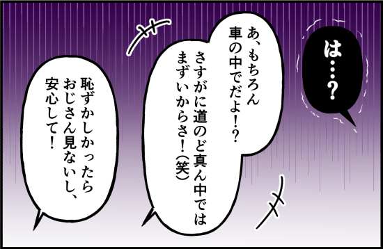 「着替えてみせてよ」恐怖！怪しい男に着用を求められた、衝撃の一着とは！？＜誘拐されかけた話＞