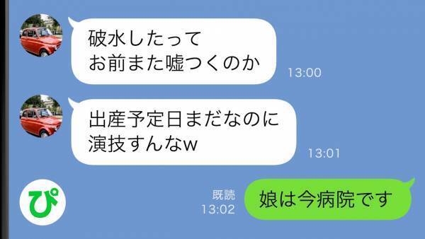 つわりで体調をくずしている妻に「妊婦様w」と言い放つ最低夫。破水したと連絡すると…