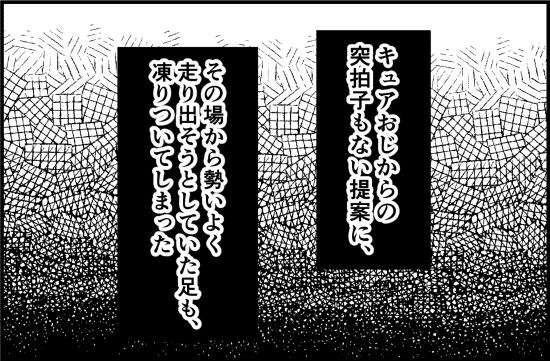 「それはダメでしょ」逃げ出したいのに、足が…！エスカレートする不審な男の要求＜誘拐されかけた話＞