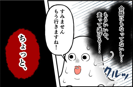 「それはダメでしょ」逃げ出したいのに、足が…！エスカレートする不審な男の要求＜誘拐されかけた話＞