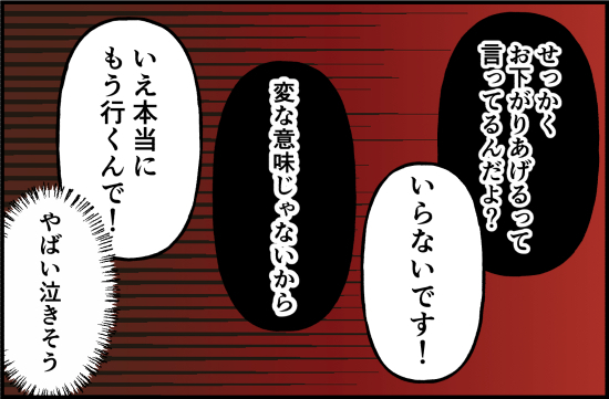 「それはダメでしょ」逃げ出したいのに、足が…！エスカレートする不審な男の要求＜誘拐されかけた話＞