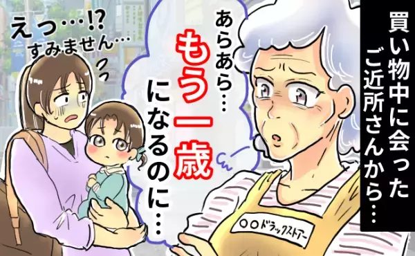 「大丈夫なの？」近所のおばちゃんに娘のあることを指摘され言葉を失う…