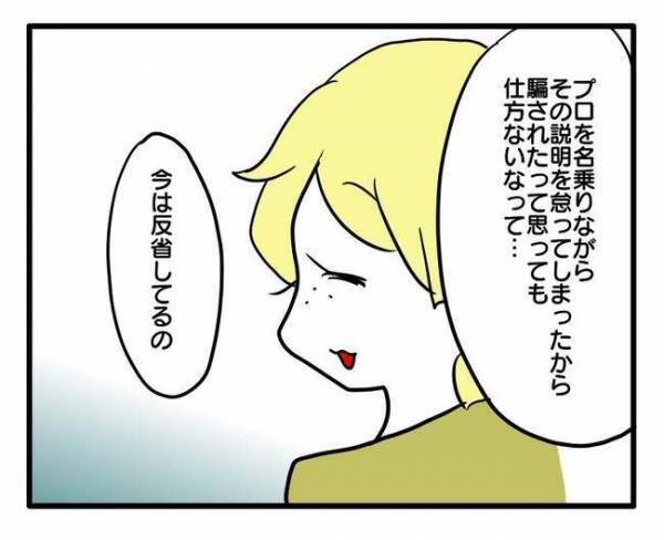 金銭トラブルになったママ。事件後の今思うこととは？自然派強要ママの末路＜ママ友トラブル＞