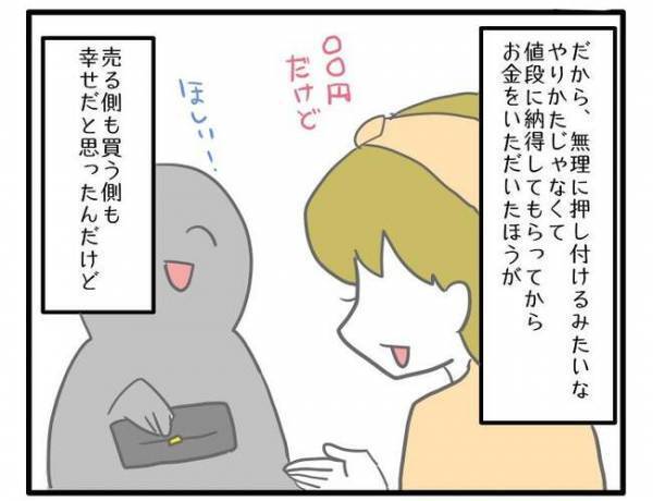 金銭トラブルになったママ。事件後の今思うこととは？自然派強要ママの末路＜ママ友トラブル＞