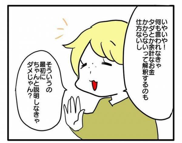 金銭トラブルになったママ。事件後の今思うこととは？自然派強要ママの末路＜ママ友トラブル＞