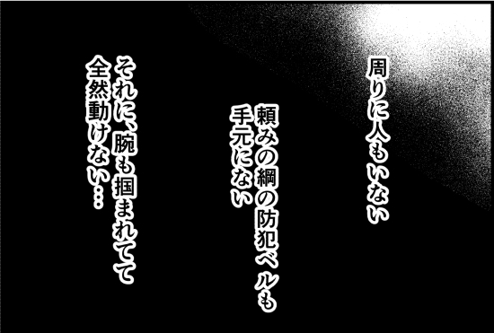 「じゃ、家に行こうか？」暴走続けるヤバいおじさん…助かるすべを思いつくも！？＜誘拐されかけた話＞