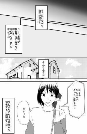 「何この光景…」数年ぶりの帰省。息子家族の異様な雰囲気に困惑…＜常識知らずの弟の嫁＞