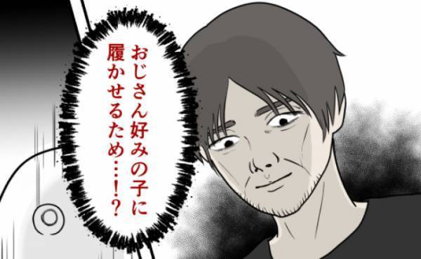 「好みの子にはかせるため！？」ゾッ…。不審な男の背後に見えた衝撃的すぎるモノ＜誘拐されかけた話＞