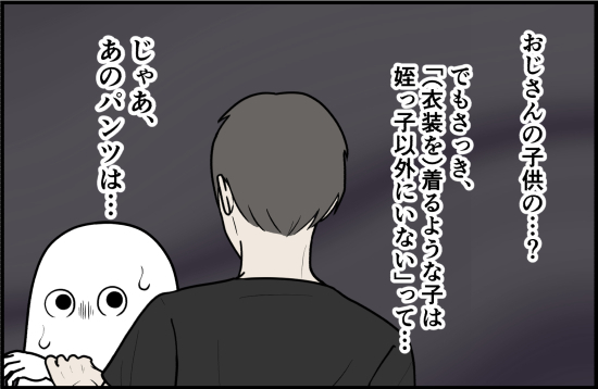 「好みの子にはかせるため！？」ゾッ…。不審な男の背後に見えた衝撃的すぎるモノ＜誘拐されかけた話＞