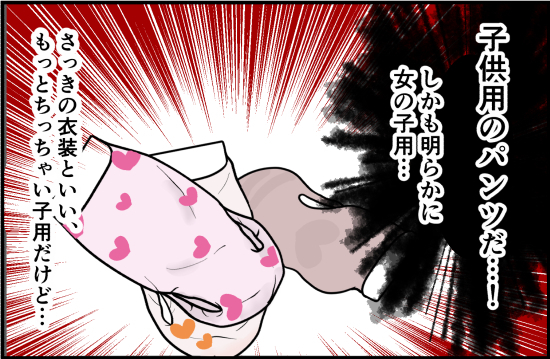 「好みの子にはかせるため！？」ゾッ…。不審な男の背後に見えた衝撃的すぎるモノ＜誘拐されかけた話＞