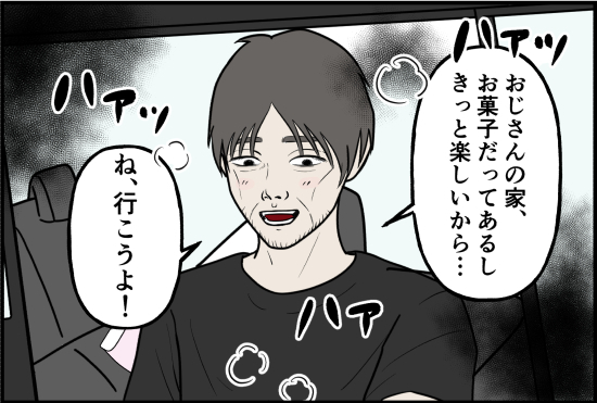 「好みの子にはかせるため！？」ゾッ…。不審な男の背後に見えた衝撃的すぎるモノ＜誘拐されかけた話＞