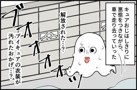 「濡れちゃってんじゃん…」家に連れ込もうとした不審な男が突然、泣き出して！？＜誘拐されかけた話＞