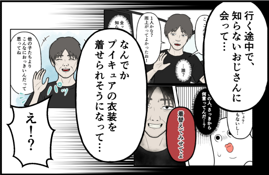 「濡れちゃってんじゃん…」家に連れ込もうとした不審な男が突然、泣き出して！？＜誘拐されかけた話＞