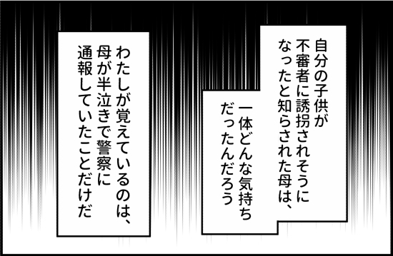 「濡れちゃってんじゃん…」家に連れ込もうとした不審な男が突然、泣き出して！？＜誘拐されかけた話＞