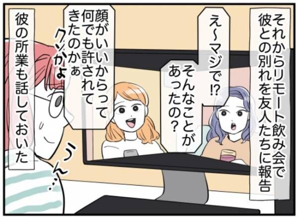 「まさかそんな状態に？」浮気男ときっぱりお別れ。衝撃的な末路とは？＜アンモラル彼氏＞