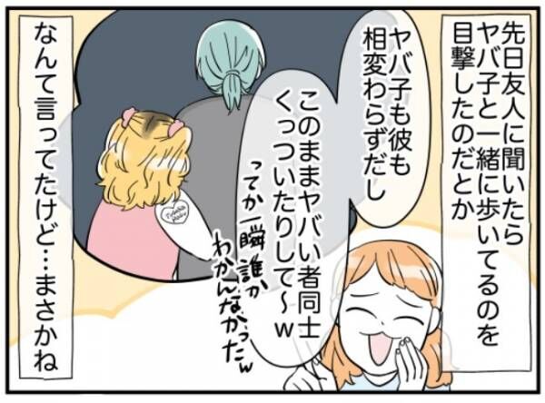 「まさかそんな状態に？」浮気男ときっぱりお別れ。衝撃的な末路とは？＜アンモラル彼氏＞