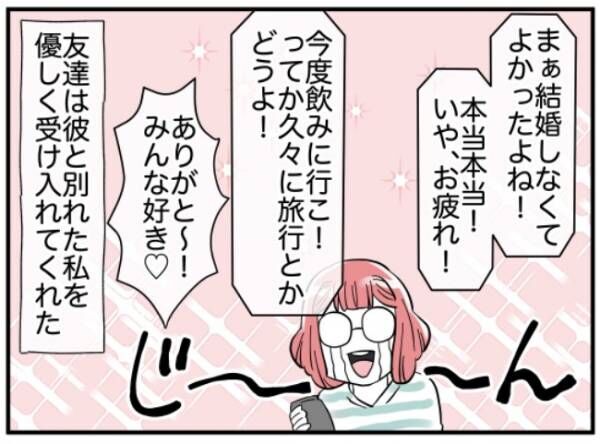 「まさかそんな状態に？」浮気男ときっぱりお別れ。衝撃的な末路とは？＜アンモラル彼氏＞