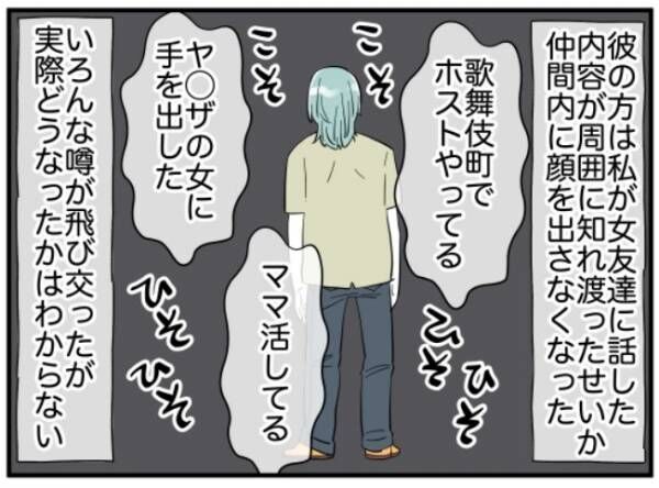 「まさかそんな状態に？」浮気男ときっぱりお別れ。衝撃的な末路とは？＜アンモラル彼氏＞