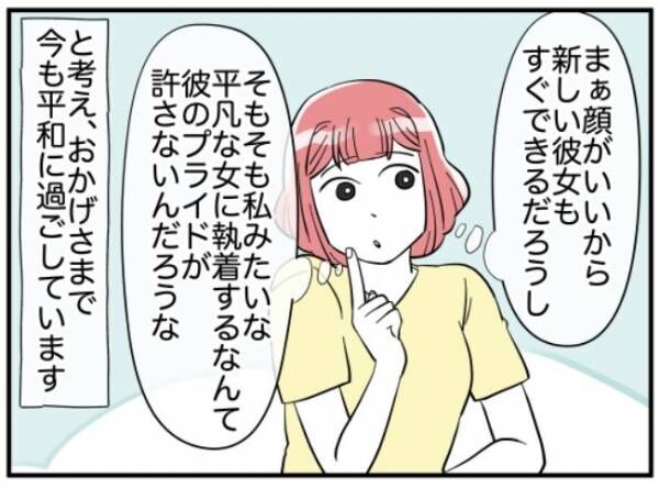 「まさかそんな状態に？」浮気男ときっぱりお別れ。衝撃的な末路とは？＜アンモラル彼氏＞