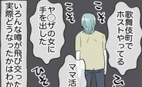 「まさかそんな状態に？」浮気男ときっぱりお別れ。衝撃的な末路とは？＜アンモラル彼氏＞