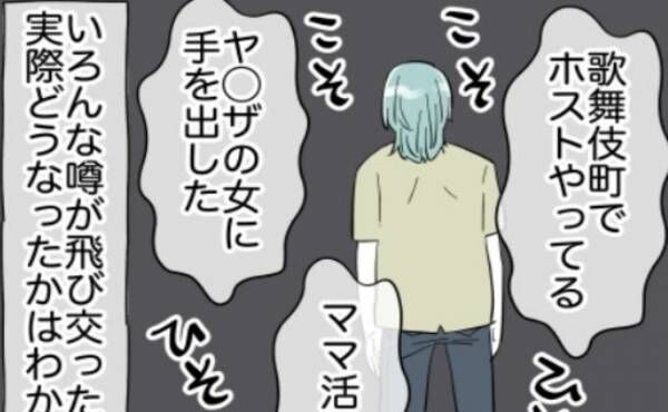 「まさかそんな状態に？」浮気男ときっぱりお別れ。衝撃的な末路とは？＜アンモラル彼氏＞