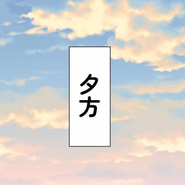 「ビビッビビッ」稲妻が体を貫くほどの衝撃！⇒私が恋に落ちた理由とは？＜ぽっちゃり婚活＞